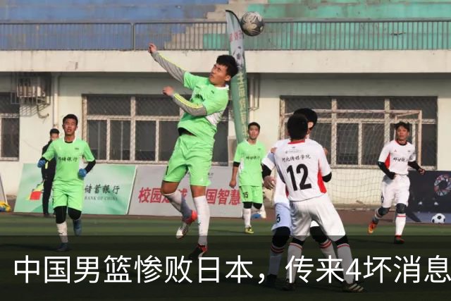 中国男篮惨败日本，传来4坏消息1好消息，防守崩盘 郭士强或下课